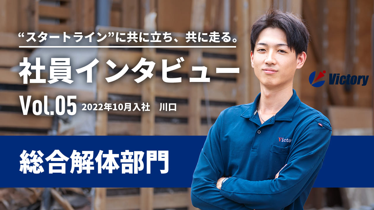 家屋解体リクルートムービー