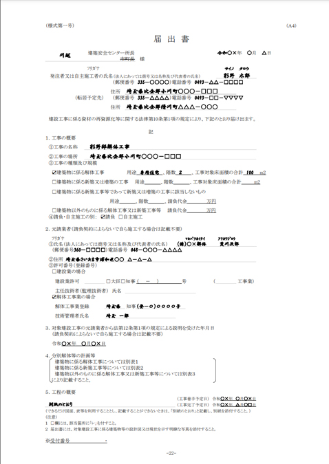 届出書（様式第1号）