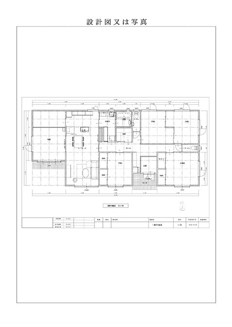 設計図もしくは写真