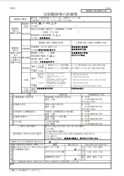 届出書（別表1）