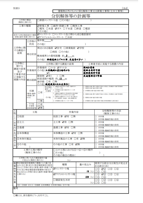 届出書（別表3）