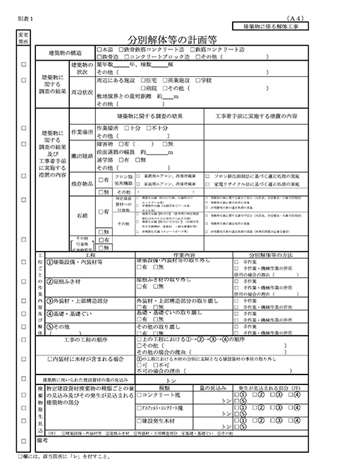 変更届出書（別表1）