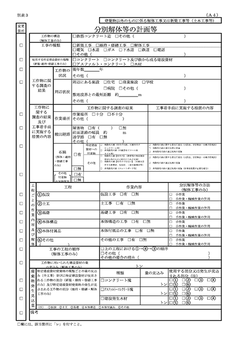 変更届出書（別表3）