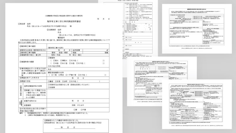 解体工事の事前説明チラシとは?必要性・記載例・雛形まで徹底解説 |ビクトリーの解体工事お役立ちガイド