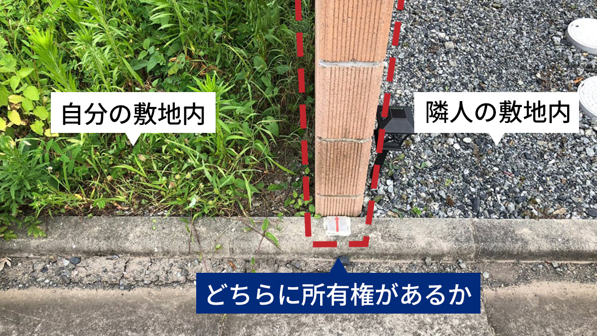 ブロック塀の所有権パターンと見分け方