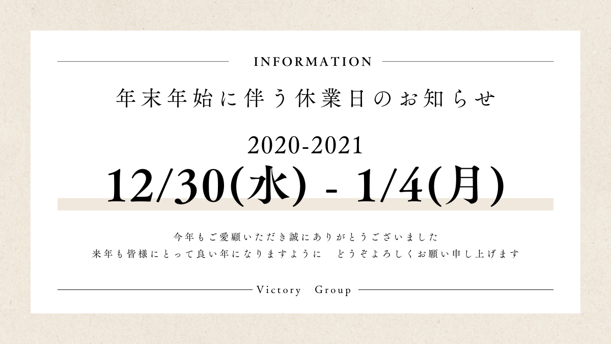 年末年始の休業 及び 産廃回収のご依頼確認のお願い ｜株式会社 