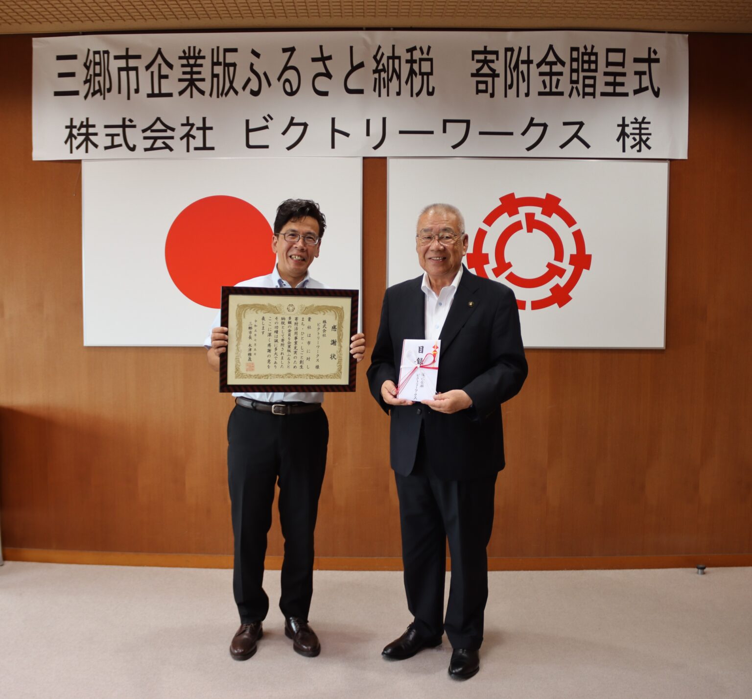 三郷市企業版ふるさと納税 感謝状が贈呈されました! |株式会社ビクトリーからのお知らせ